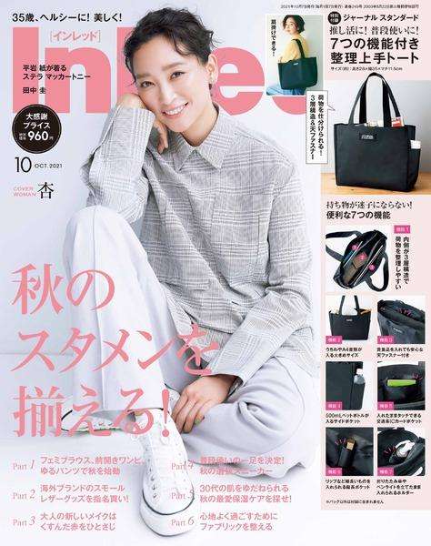 【定期トピ】雑誌付録5・6月号