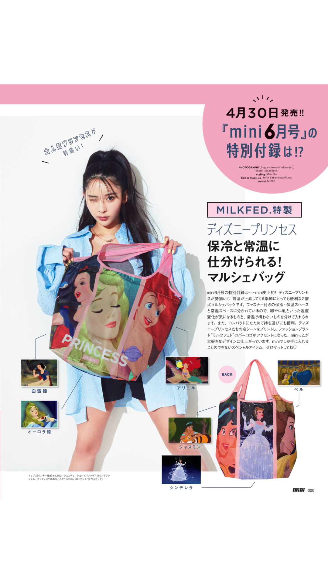 【定期トピ】雑誌付録5・6月号