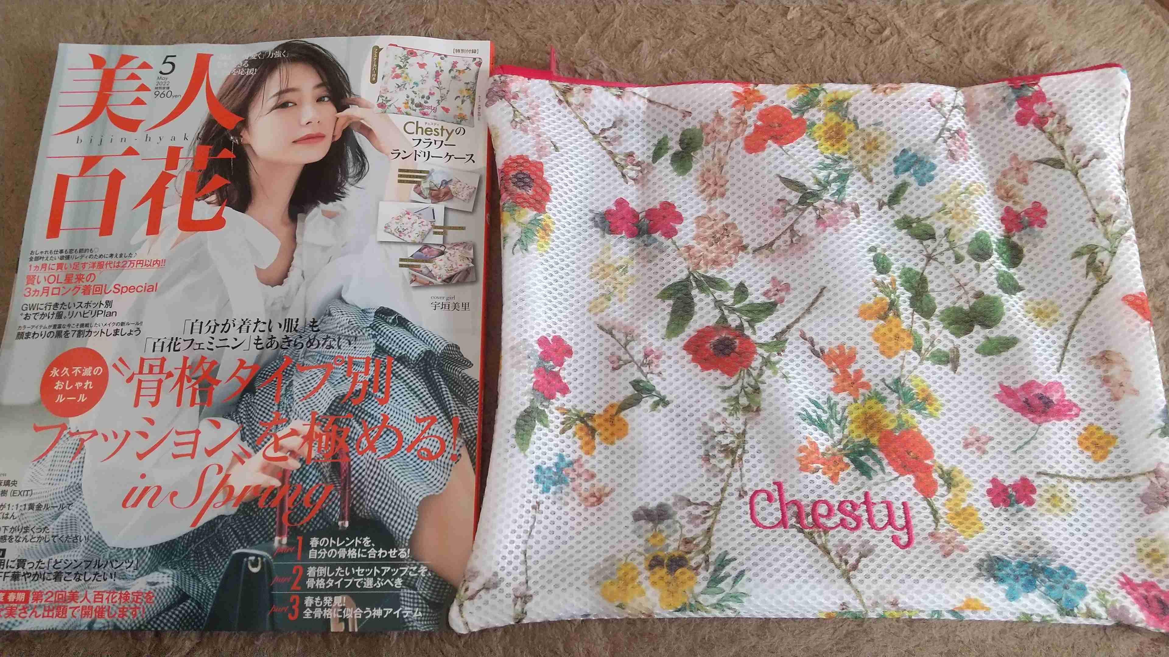 【定期トピ】雑誌付録5・6月号