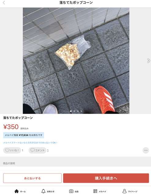 メルカリ初心者あつまれ!