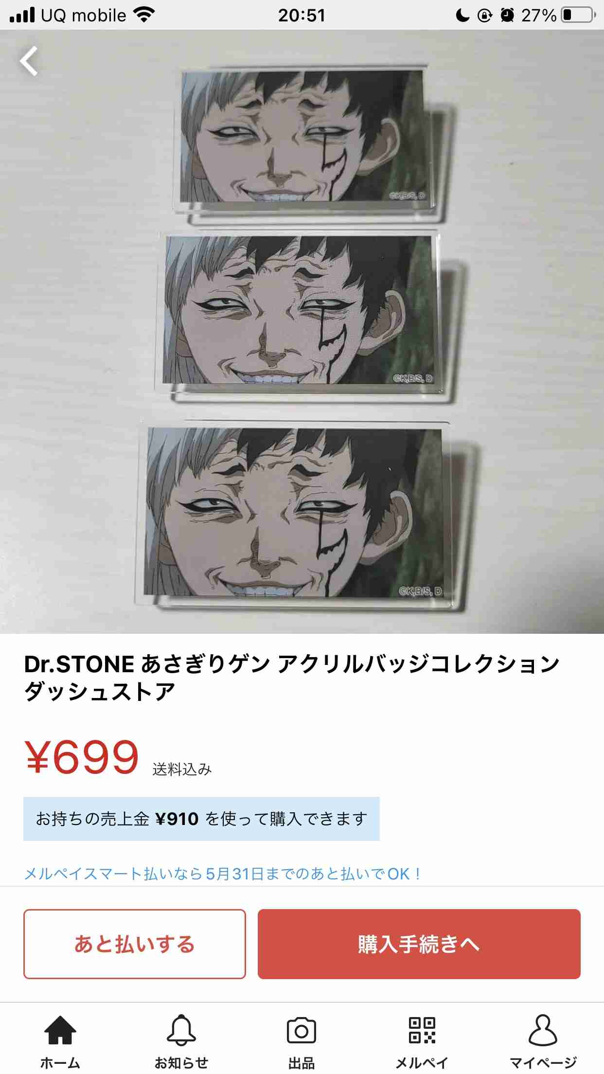 メルカリ初心者あつまれ!