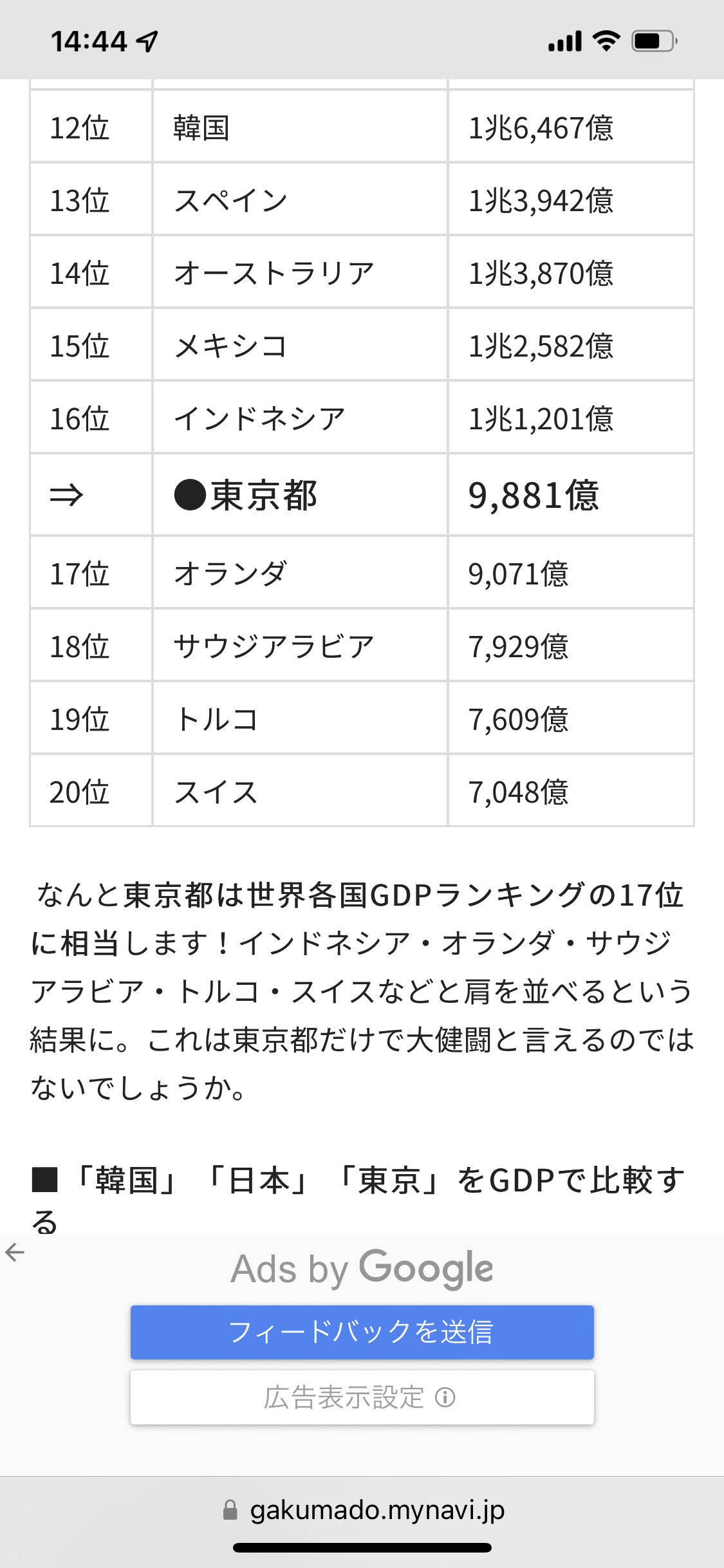 日本の良い所、悪い所