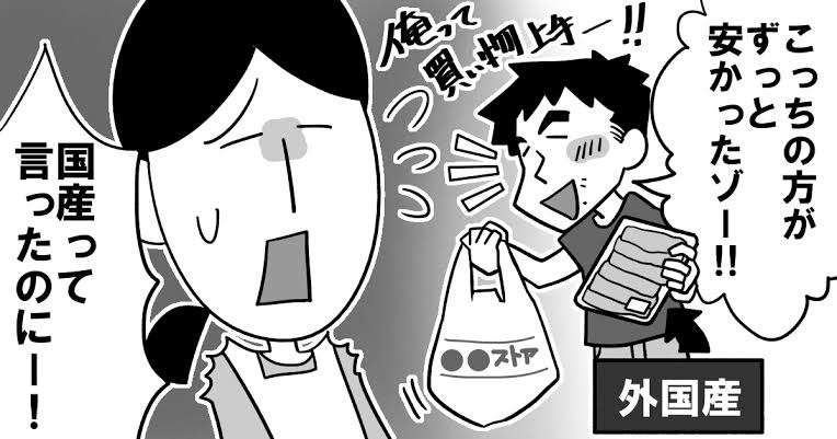 旦那さんは買い物上手?