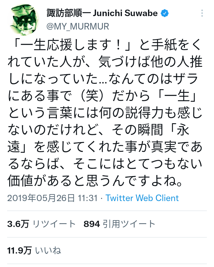 推しが変わる(増える)罪悪感