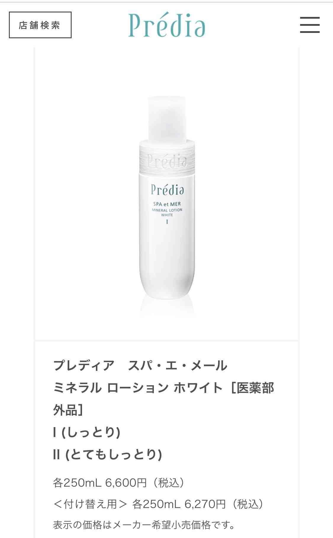 【化粧水】40代、50代の方は何使ってますか？