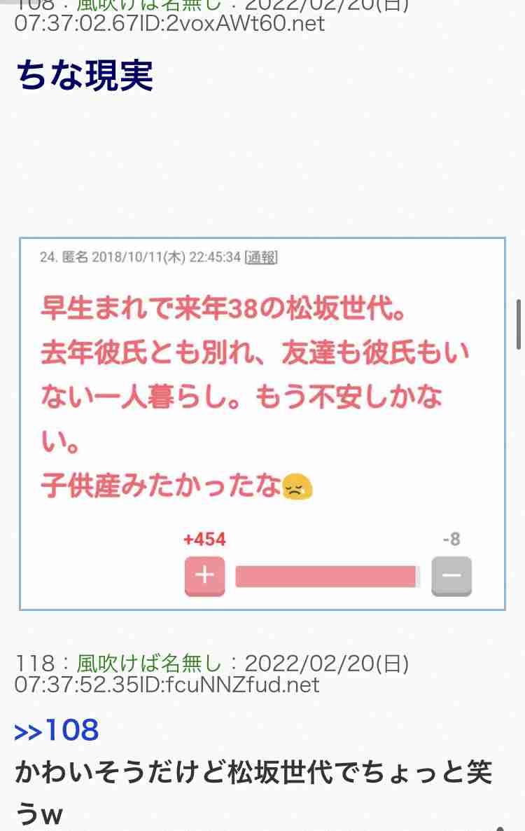 ガルちゃんでゾッとしたコメントpart4