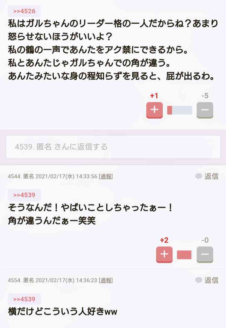 ガルちゃんでゾッとしたコメントpart4