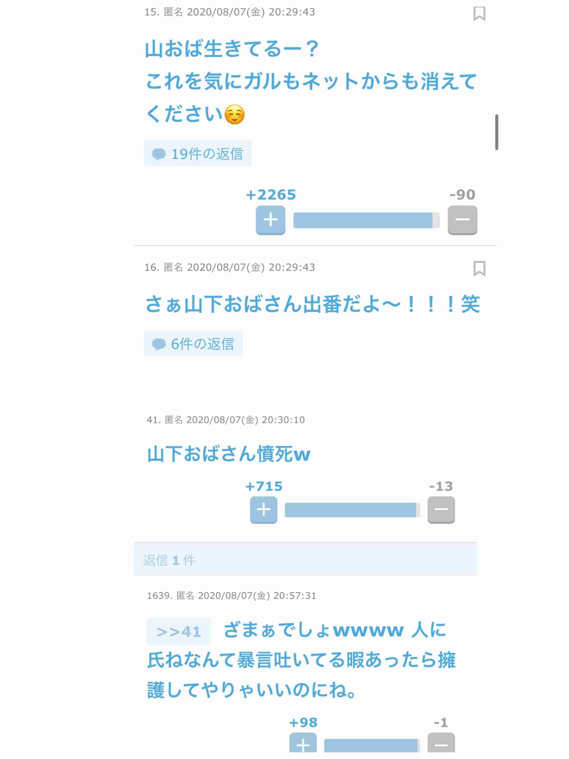 ガルちゃんでゾッとしたコメントpart4