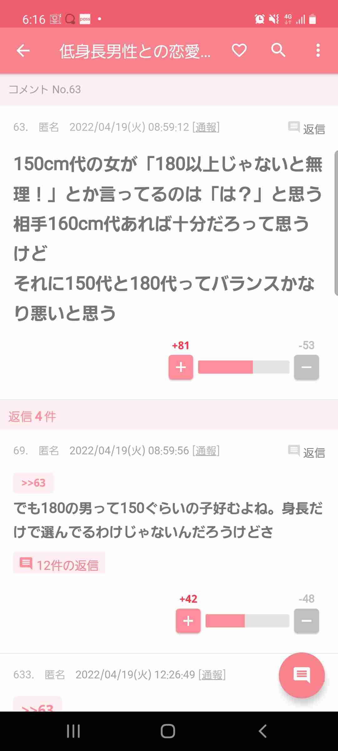 ガルちゃんでゾッとしたコメントpart4