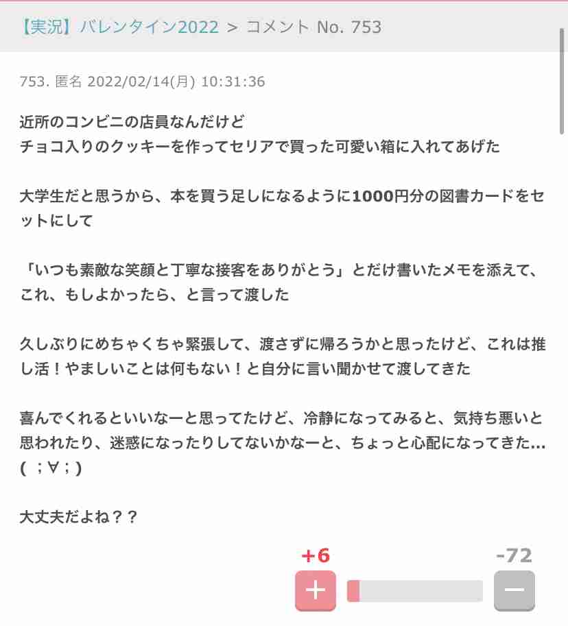 ガルちゃんでゾッとしたコメントpart4