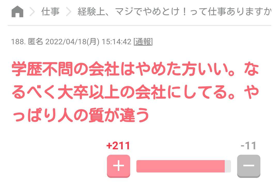 ガルちゃんでゾッとしたコメントpart4