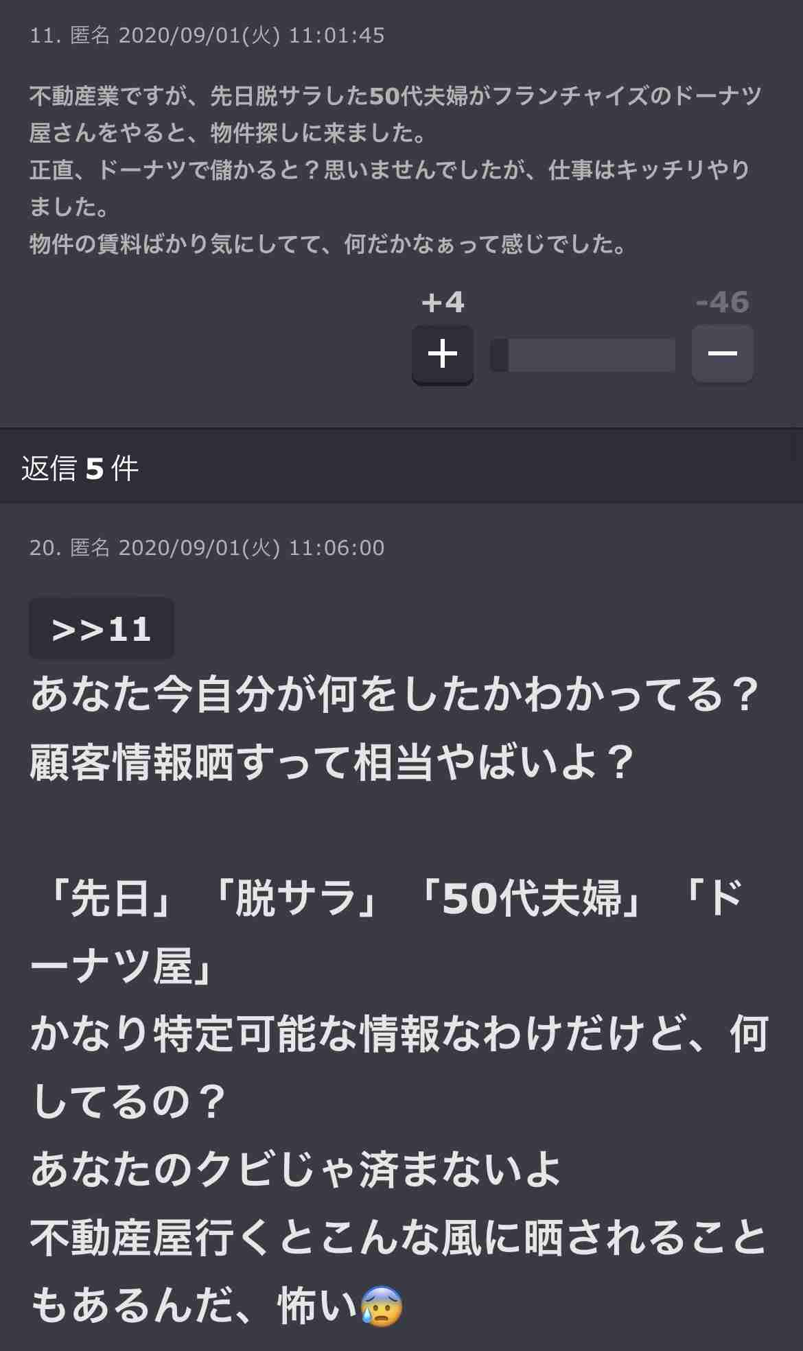 ガルちゃんでゾッとしたコメントpart4
