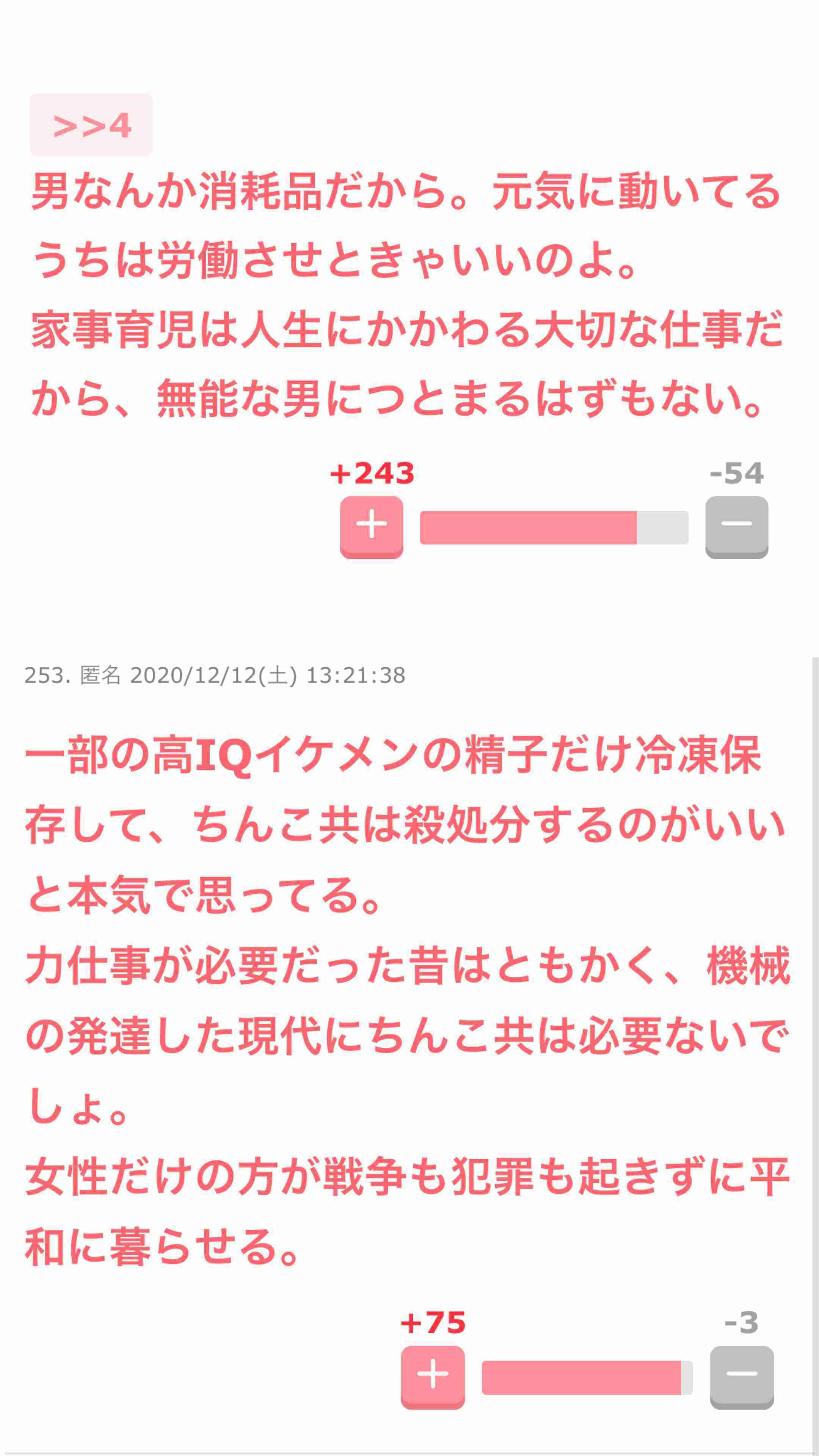 ガルちゃんでゾッとしたコメントpart4