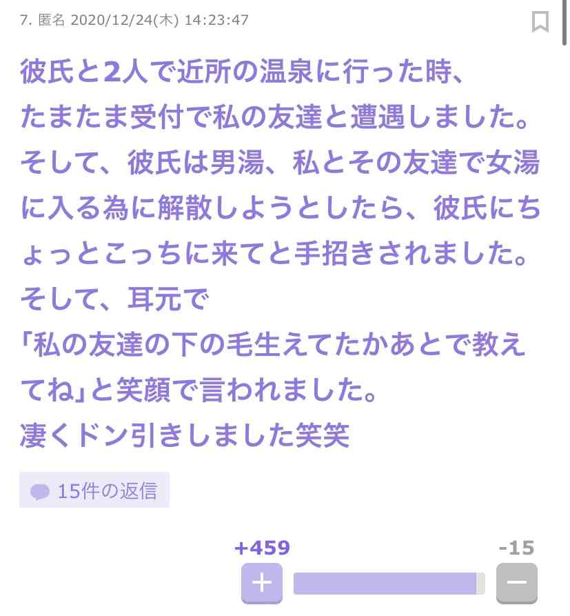 ガルちゃんでゾッとしたコメントpart4