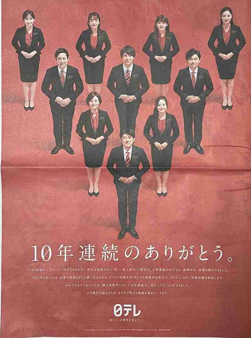 桝太一アナ退社に古巣・日テレは〝微妙〟な反応…局内応援ムードも「結局フリー転身と変わらない」の声