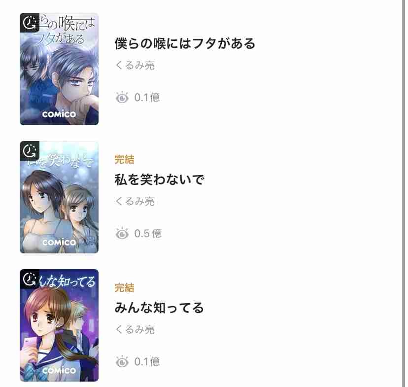comicoを語りたい