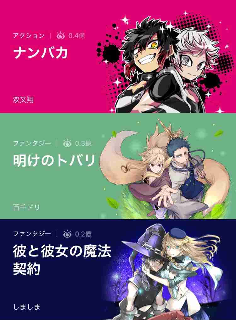 comicoを語りたい