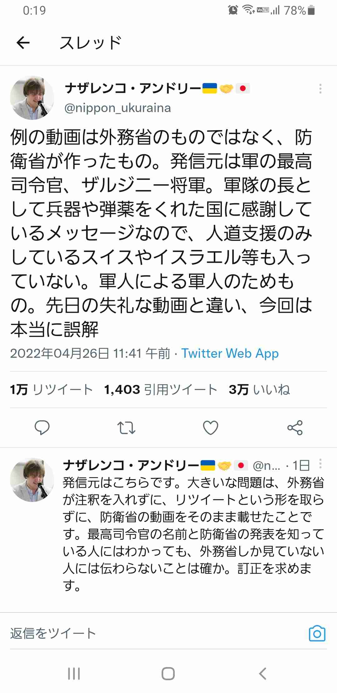 今度は日本も…ウクライナ軍世界各国の支援に謝意示す動画公開