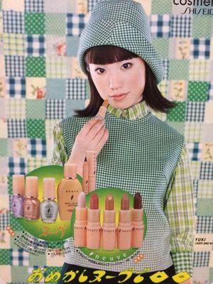 青春を思い出すコスメ