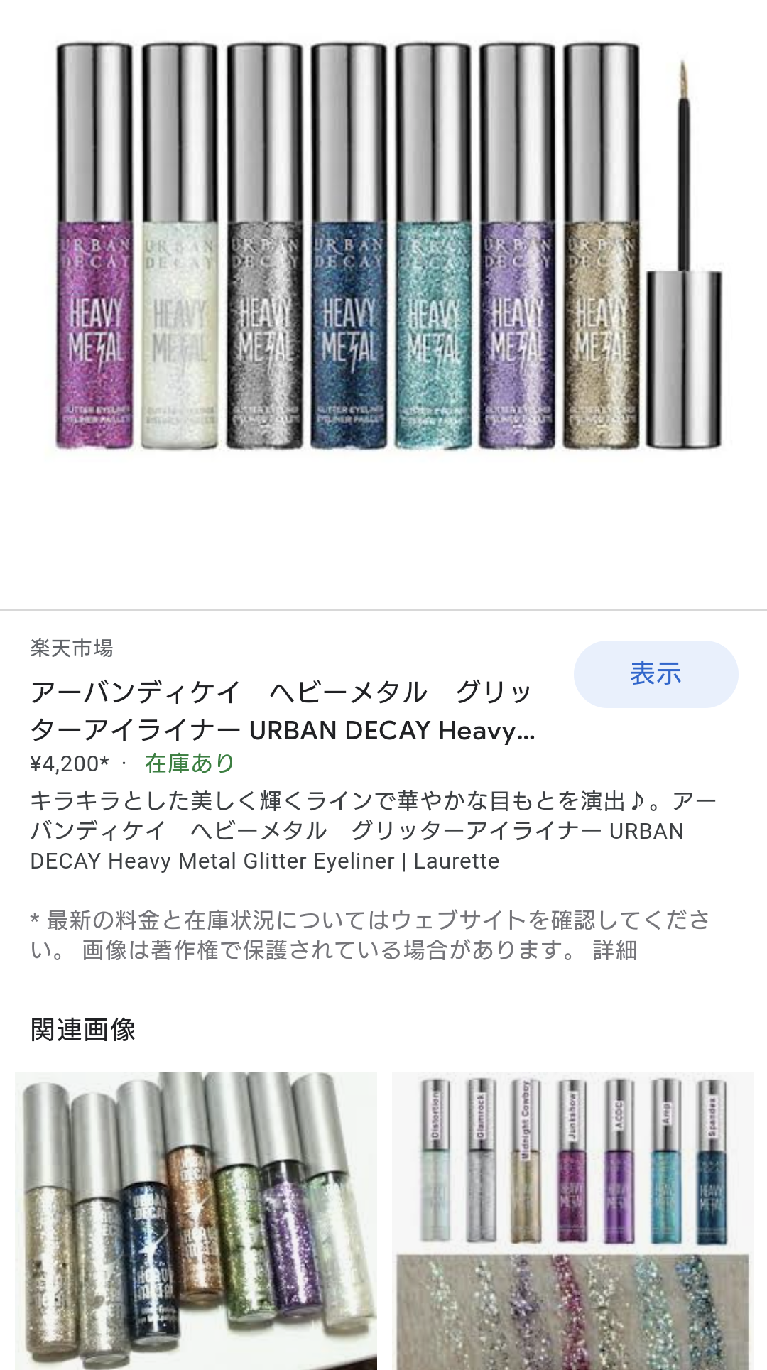 青春を思い出すコスメ