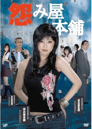 復讐したい相手いますか？