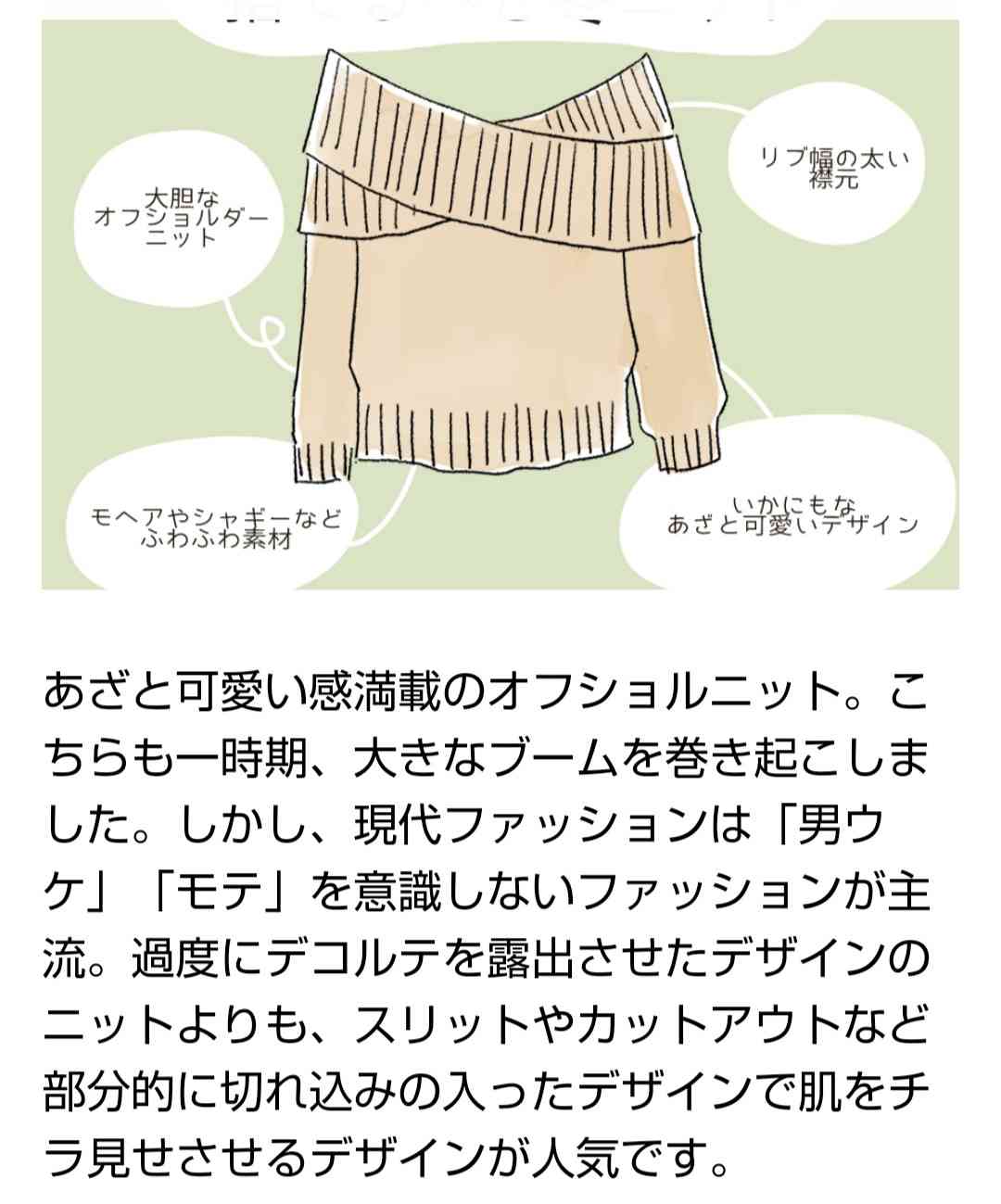 最近のファッションの苦手コーデ