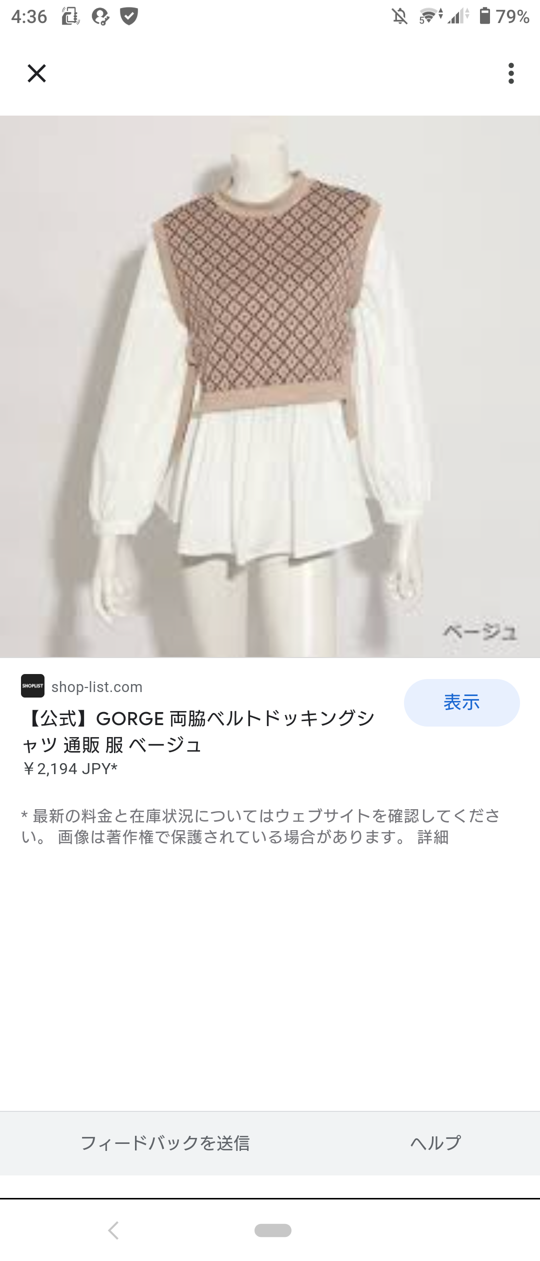 最近のファッションの苦手コーデ