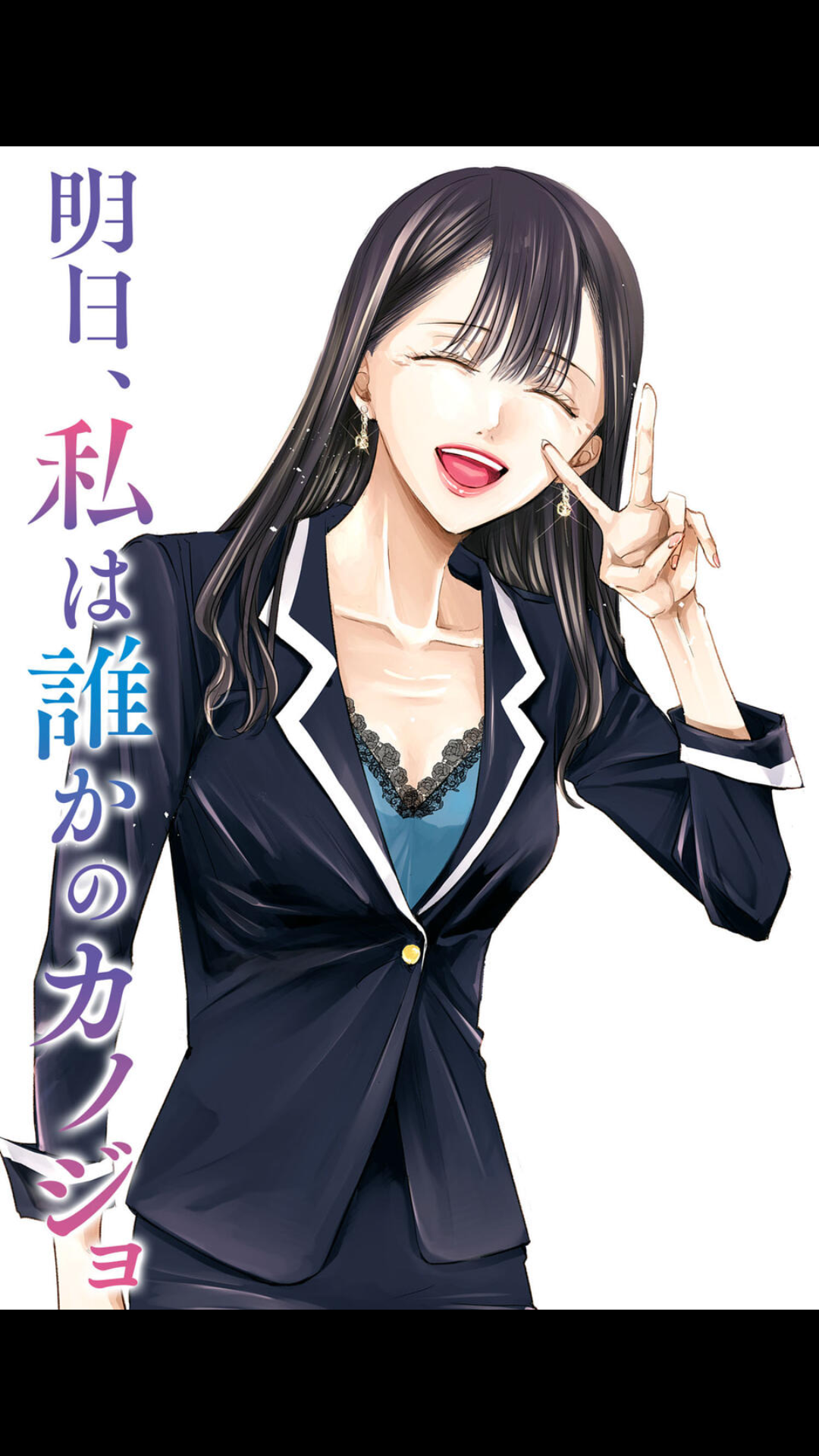 「明日、私は誰かのカノジョ」を語ろう【明日カノ】part13