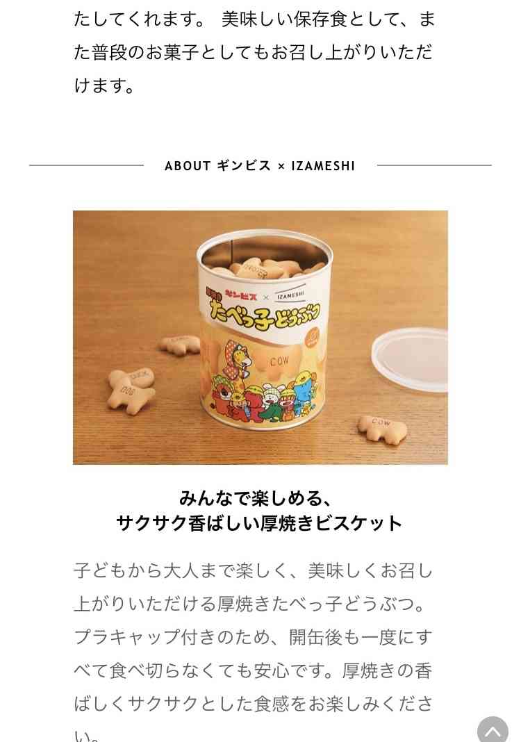 たべっ子どうぶつ好きな人!