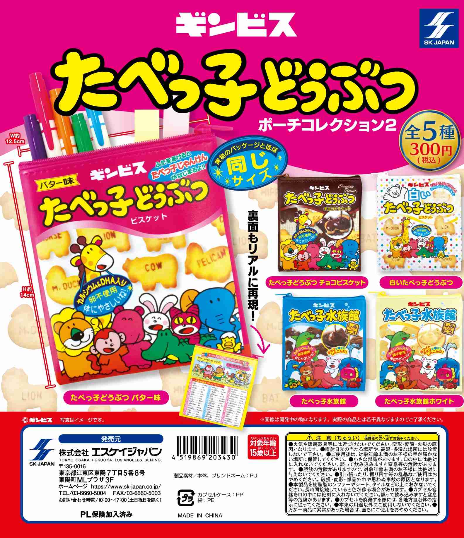 たべっ子どうぶつ好きな人!