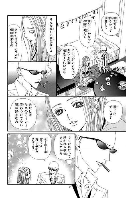 【休載して】「NANA」を語りたい【○✕年】