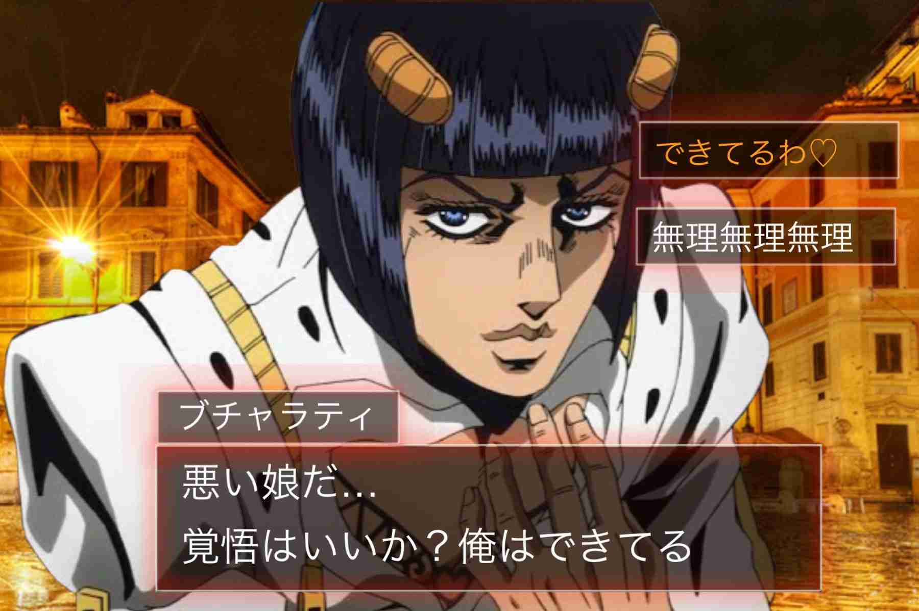 【妄想】ジョジョの奇妙な乙女ゲームPart7