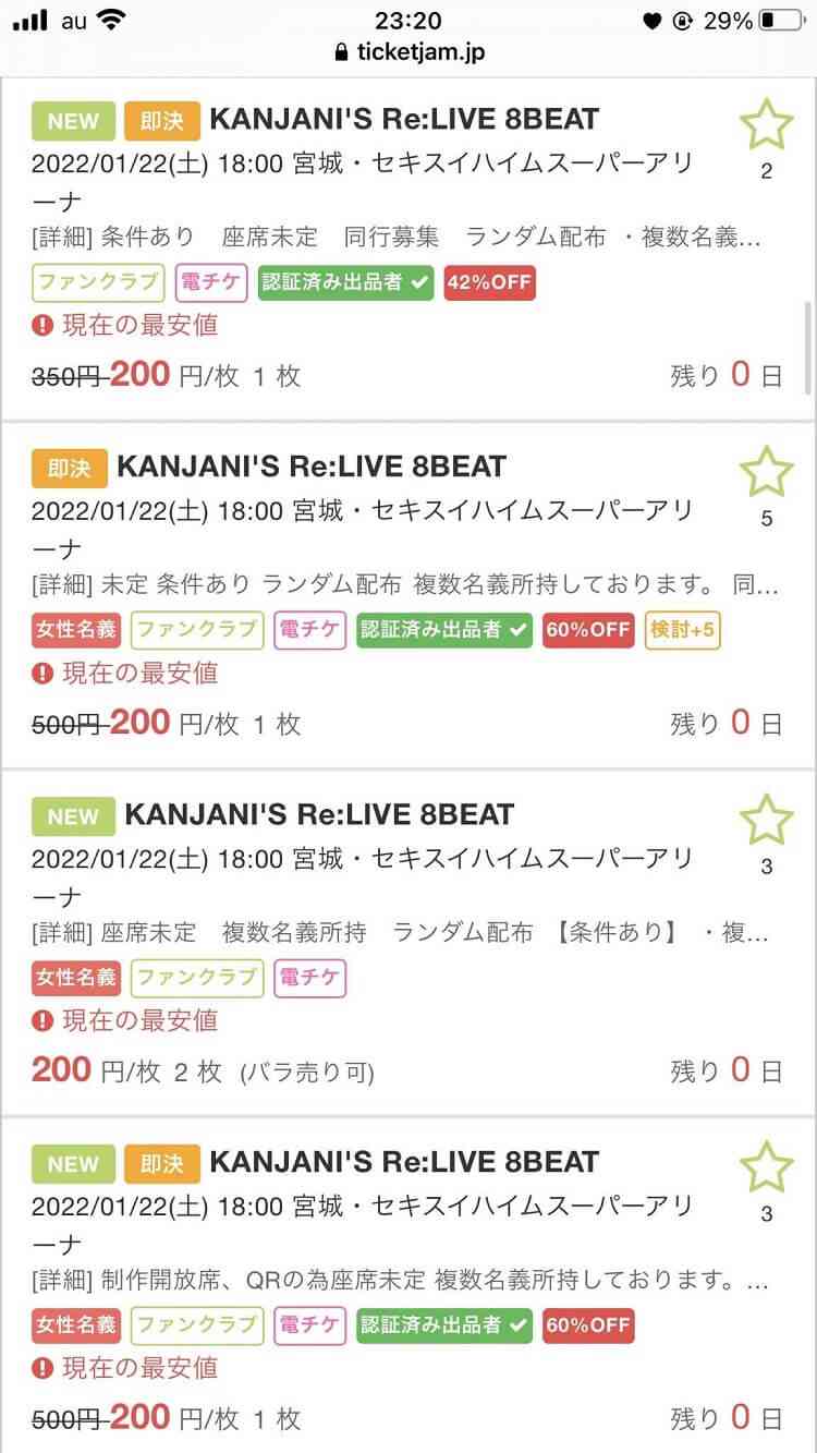 King＆Prince、ドーム公演チケットが