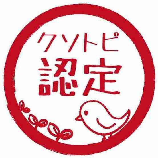 匂わせ投稿に親切にコメントしてあげるトピ