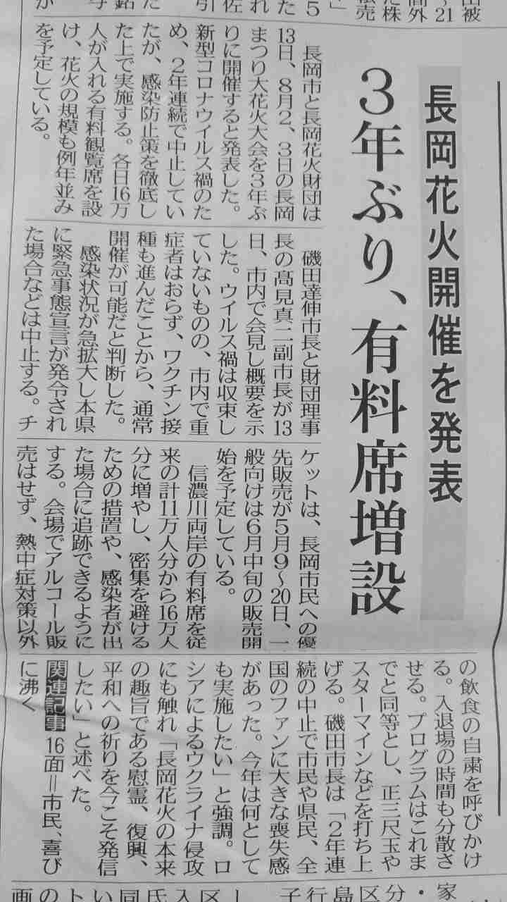 長岡花火大会、3年ぶり開催決定　市長「今こそ平和へ祈り発信」