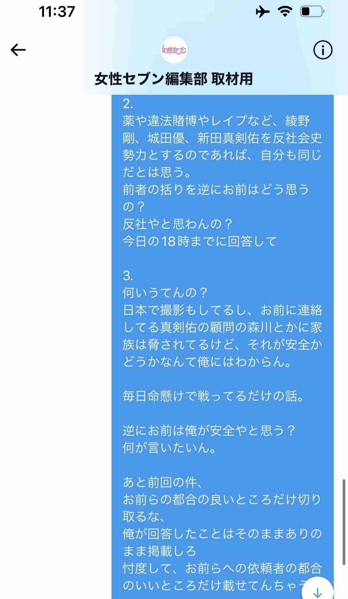 ガーシーの居場所特定か…カタール説浮上　ユーザーの書き込みでTikTok生配信を中断