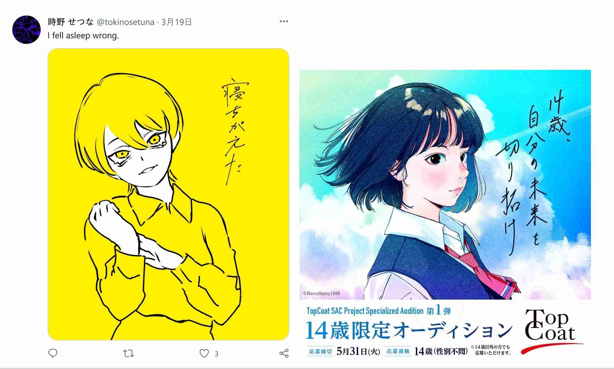 松坂桃李、菅田将暉ら所属の「トップコート」が”14歳限定”オーディション　「気持ちが14歳」もOK