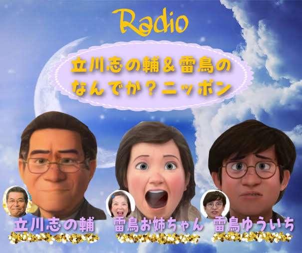 おすすめ ラジオ番組