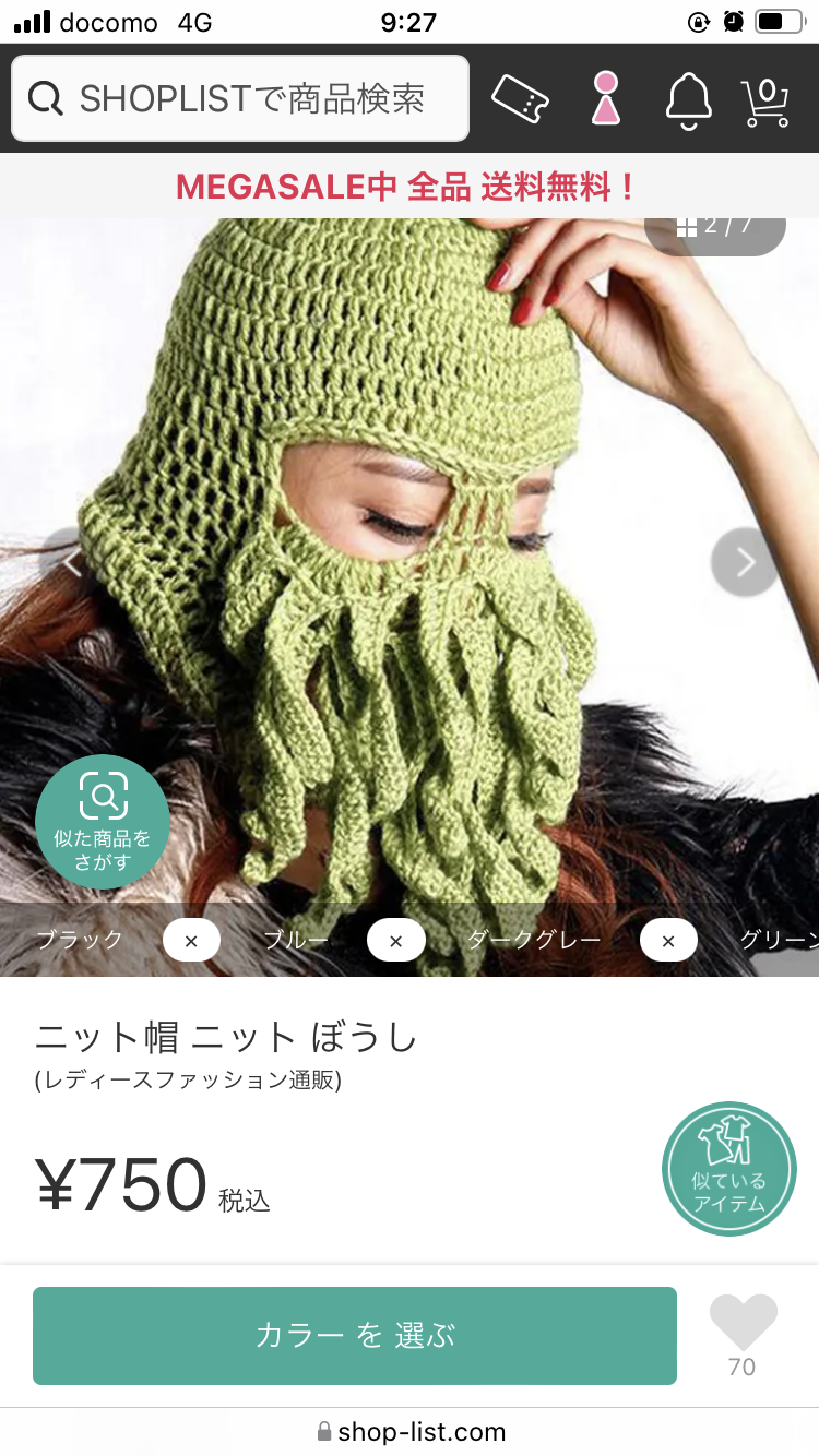 ネット通販で見つけたダサい服を挙げるトピPart7