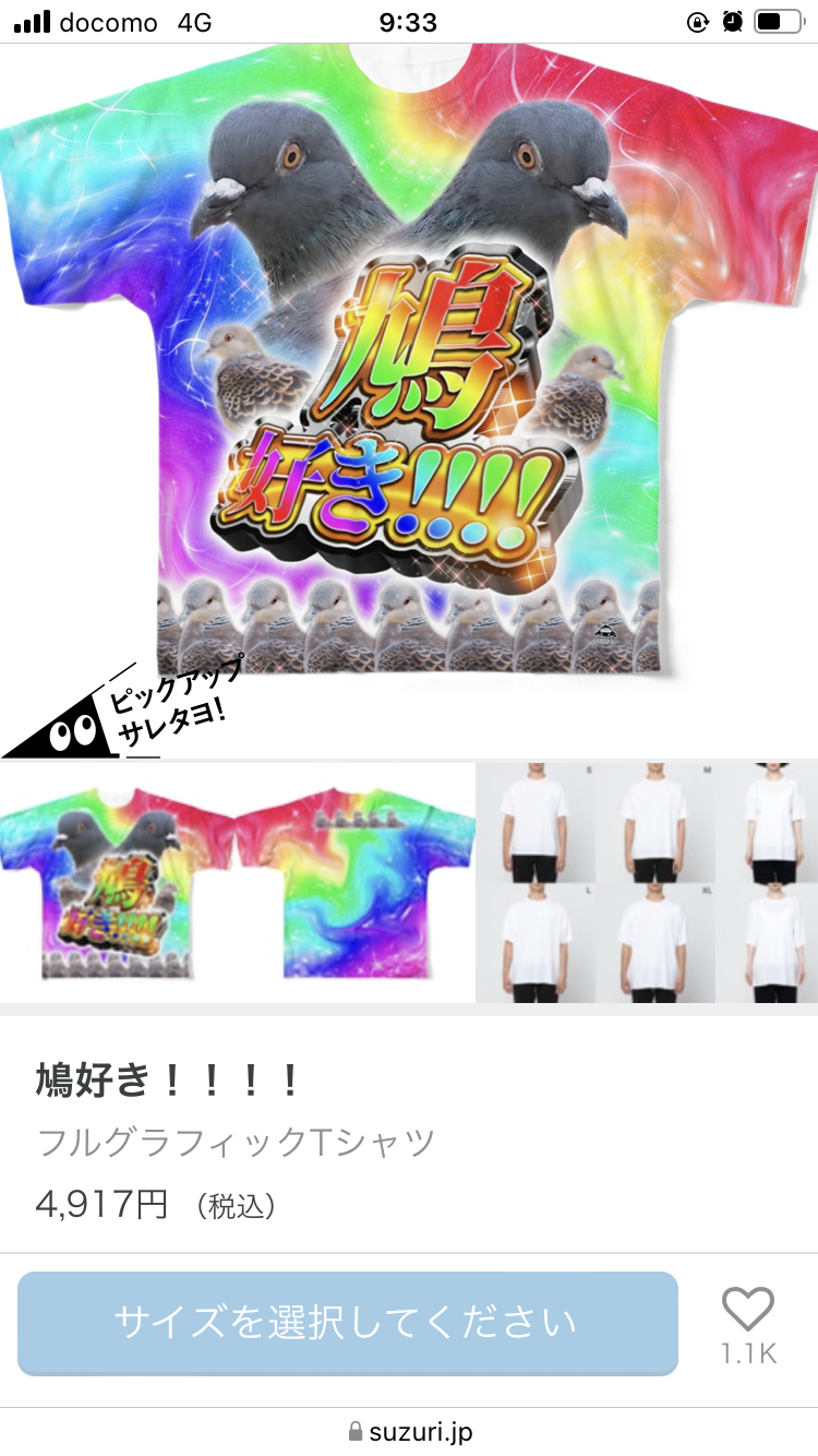 ネット通販で見つけたダサい服を挙げるトピPart7