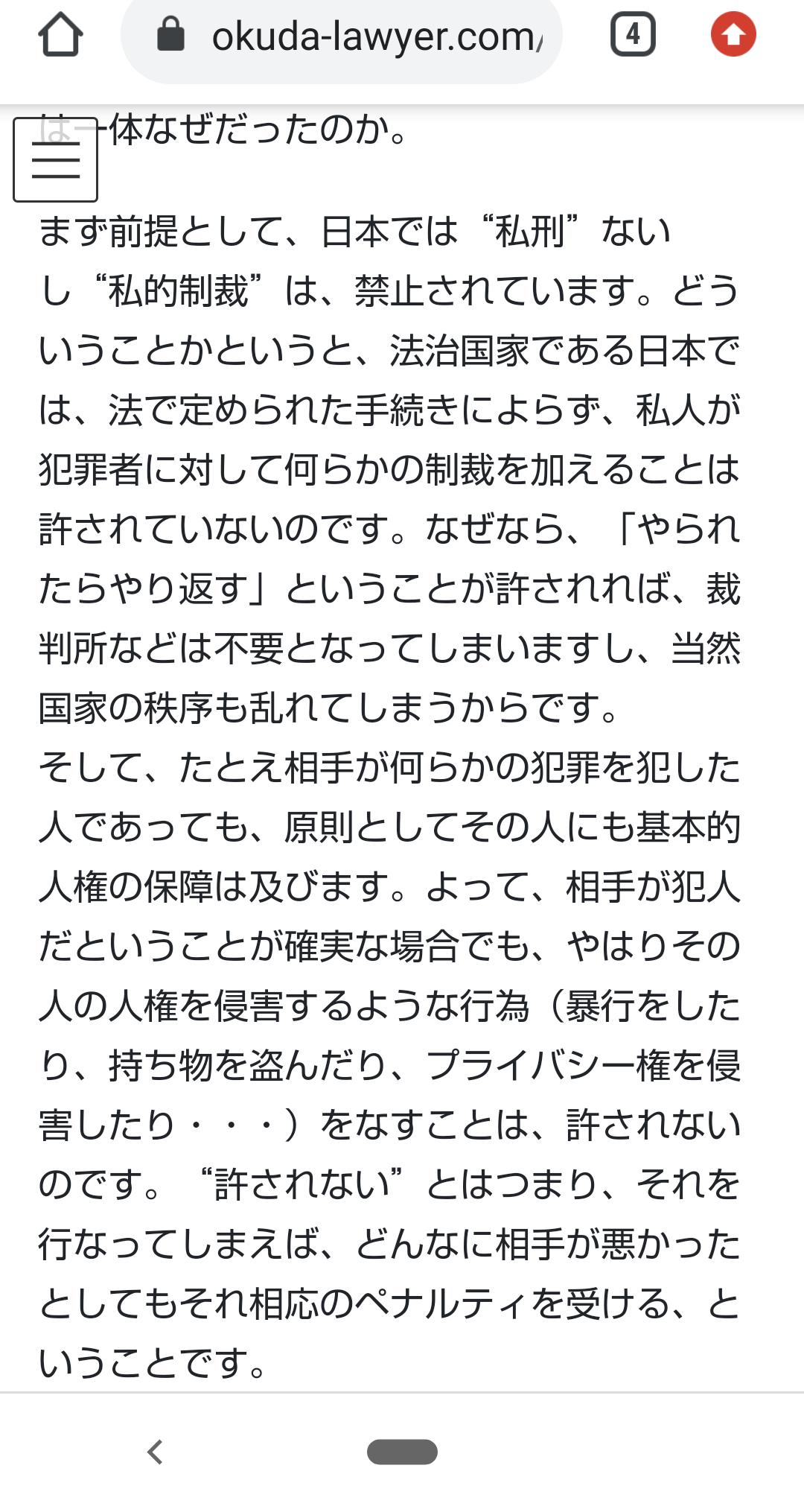 福島刑務所で受刑者死亡　「複数人に殴られた」　共同室で暴行か