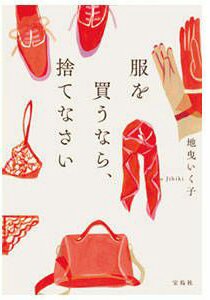 クローゼットには服が溢れてるのに今日着る服がない！