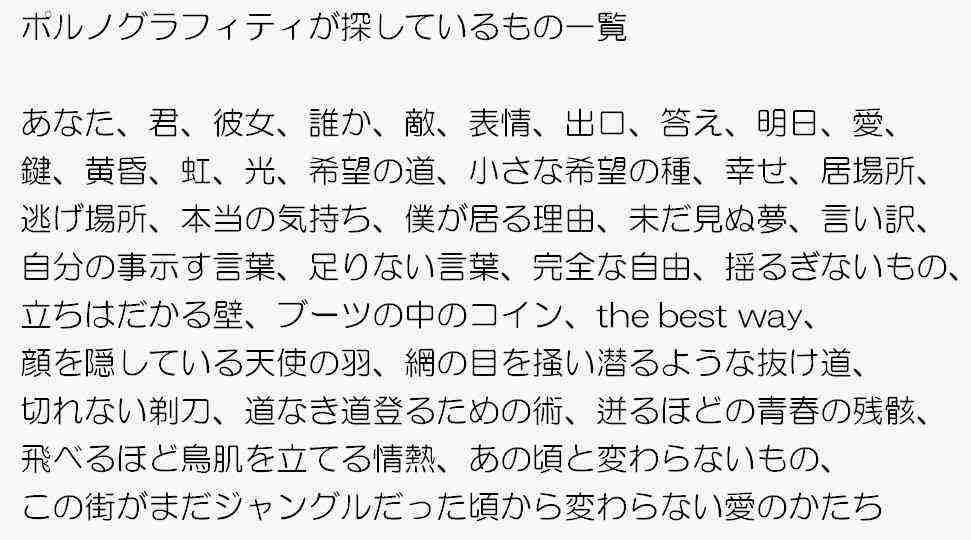 このアーティストやアイドルの歌詞は○○がやたらと多い
