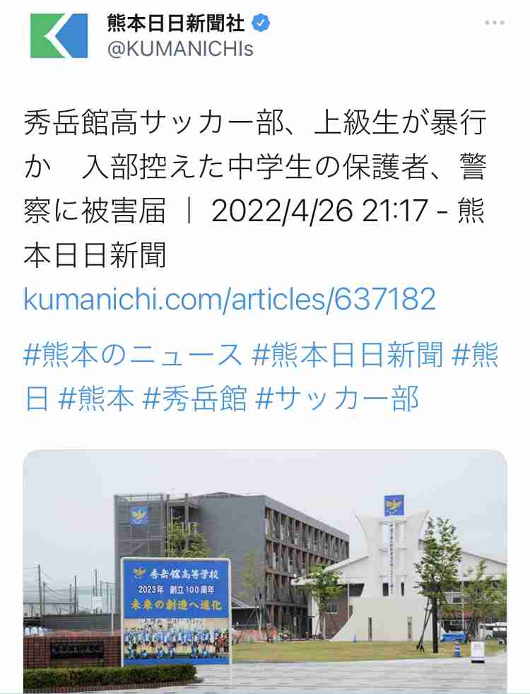 熊本・秀岳館高サッカー部コーチを書類送検 暴行容疑