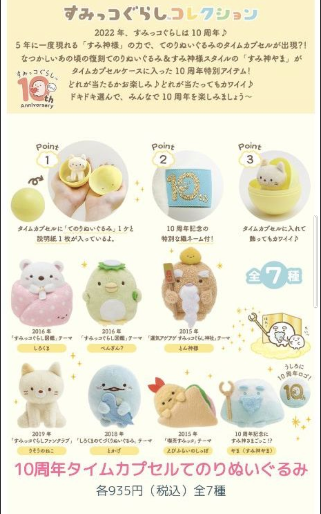 【祝10周年！】すみっコぐらし好きな人集まれ〜！