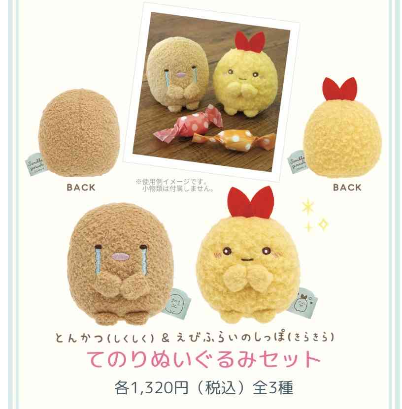 【祝10周年！】すみっコぐらし好きな人集まれ〜！