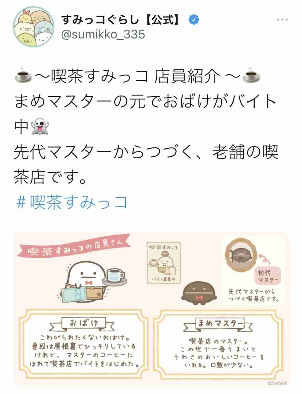 【祝10周年！】すみっコぐらし好きな人集まれ〜！