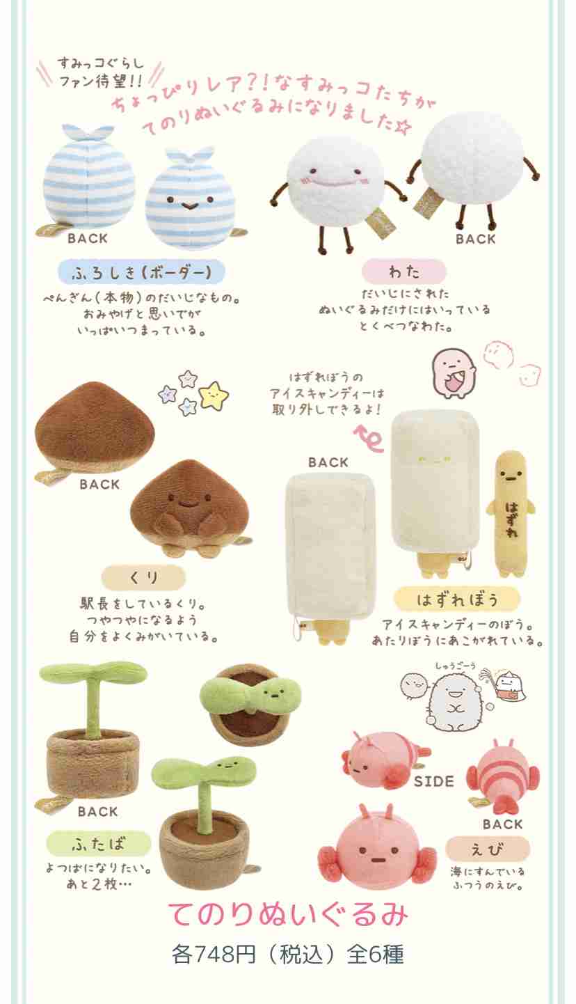 【祝10周年！】すみっコぐらし好きな人集まれ〜！