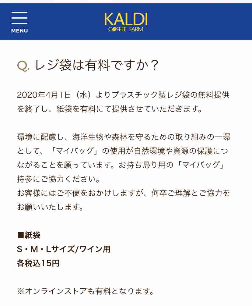 レジ袋有料化は義務ではない。単なる「強い推奨」にすぎなかった、政府が答弁
