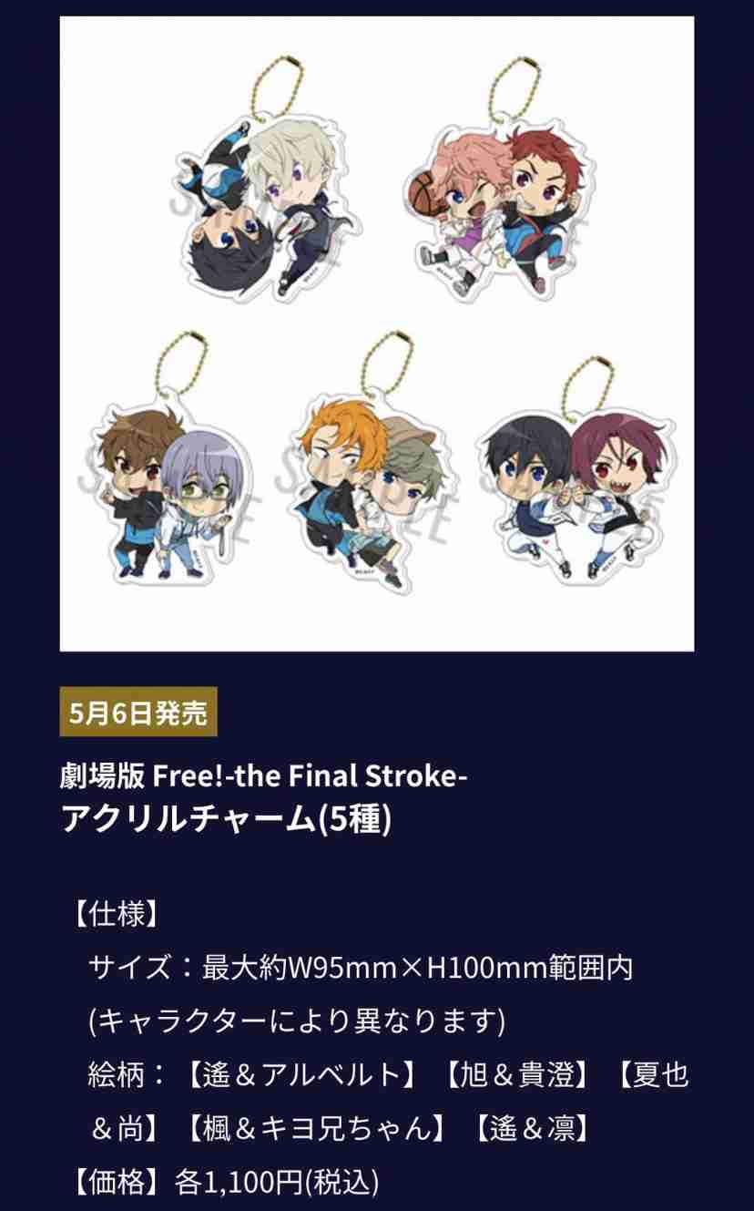 【ネタバレ注意】そろそろ「Free!」を語りたい